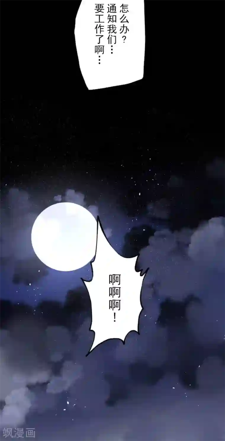 他和她的魔法契约第64话 新的危机