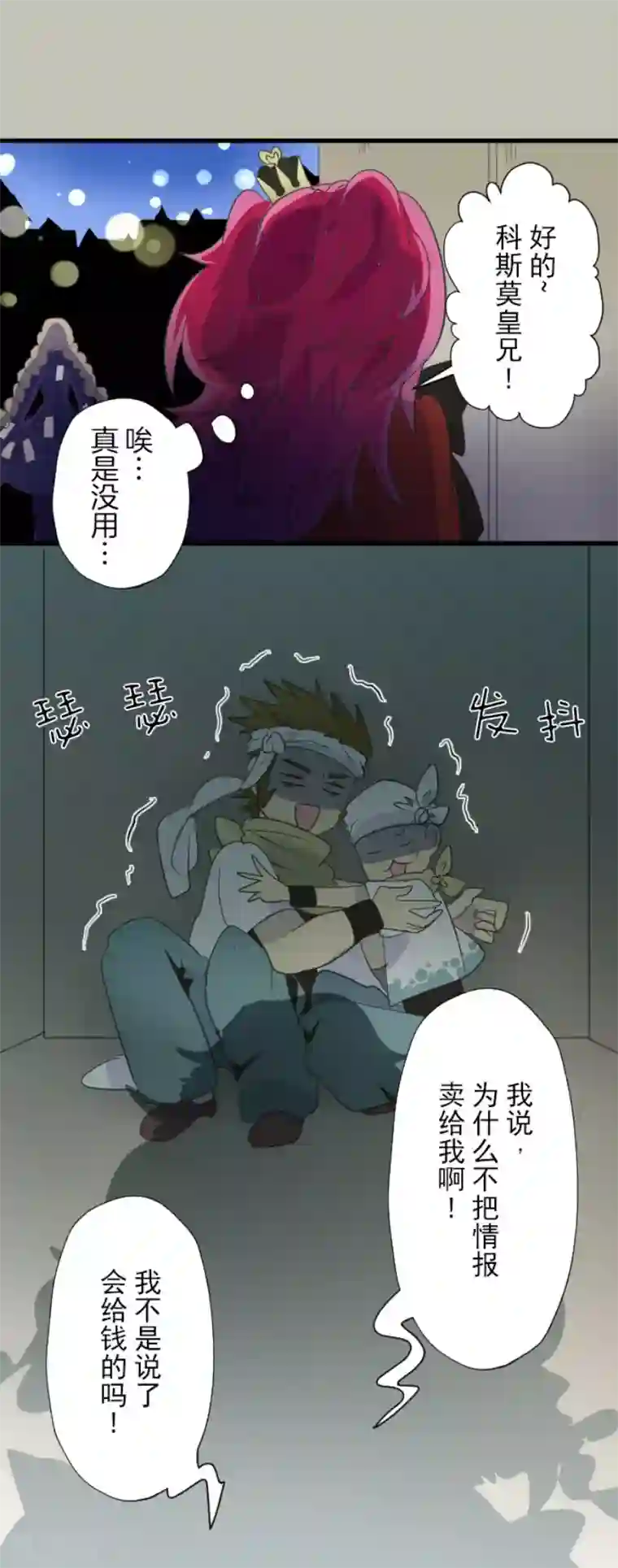 他和她的魔法契约第64话 新的危机