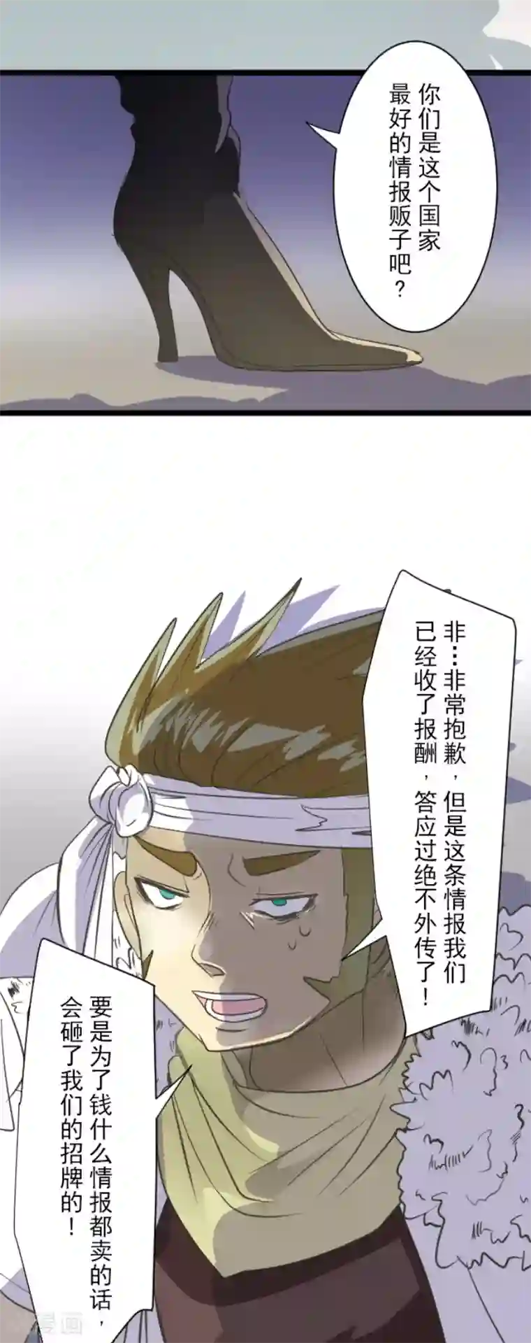 他和她的魔法契约第64话 新的危机