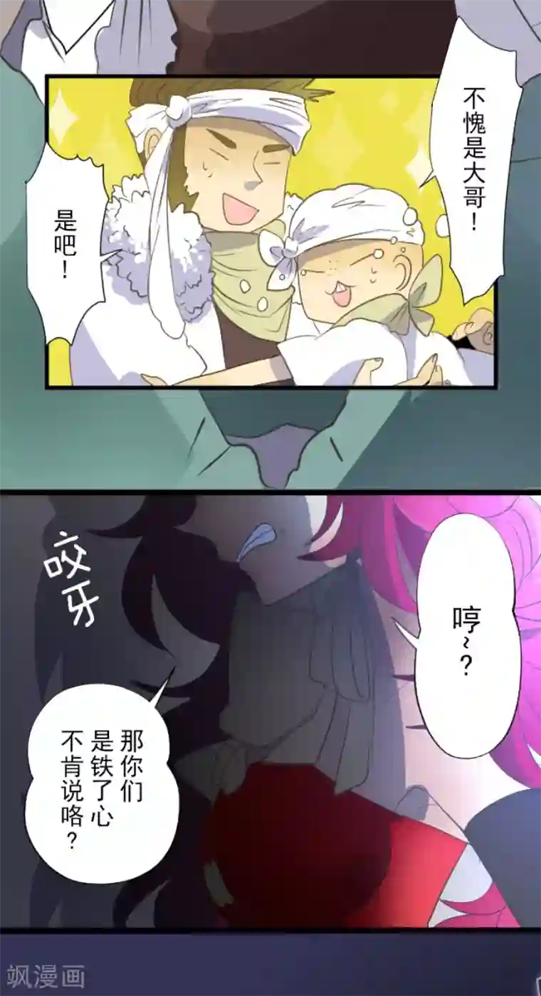 他和她的魔法契约第64话 新的危机