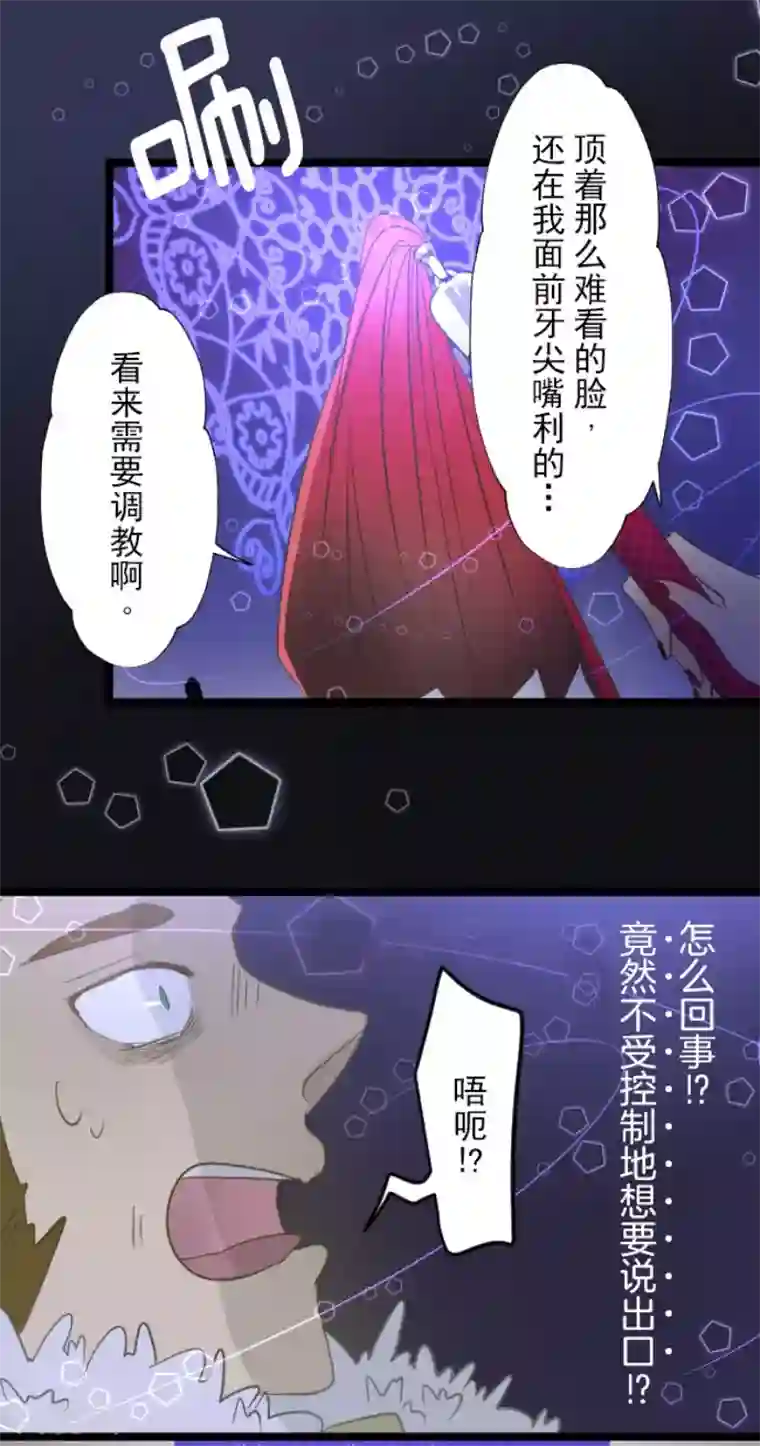他和她的魔法契约第64话 新的危机