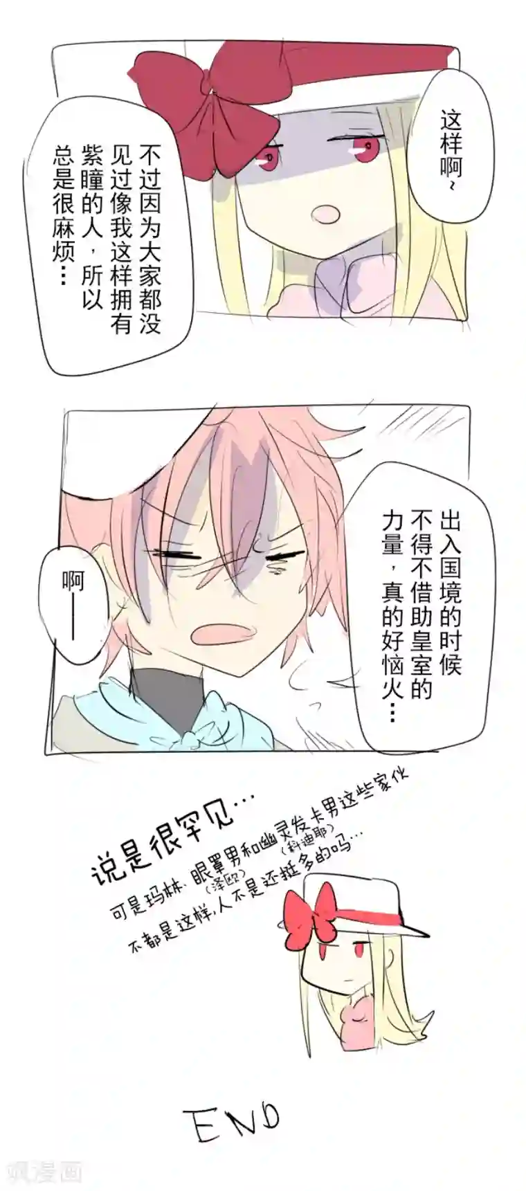 他和她的魔法契约第64话 新的危机