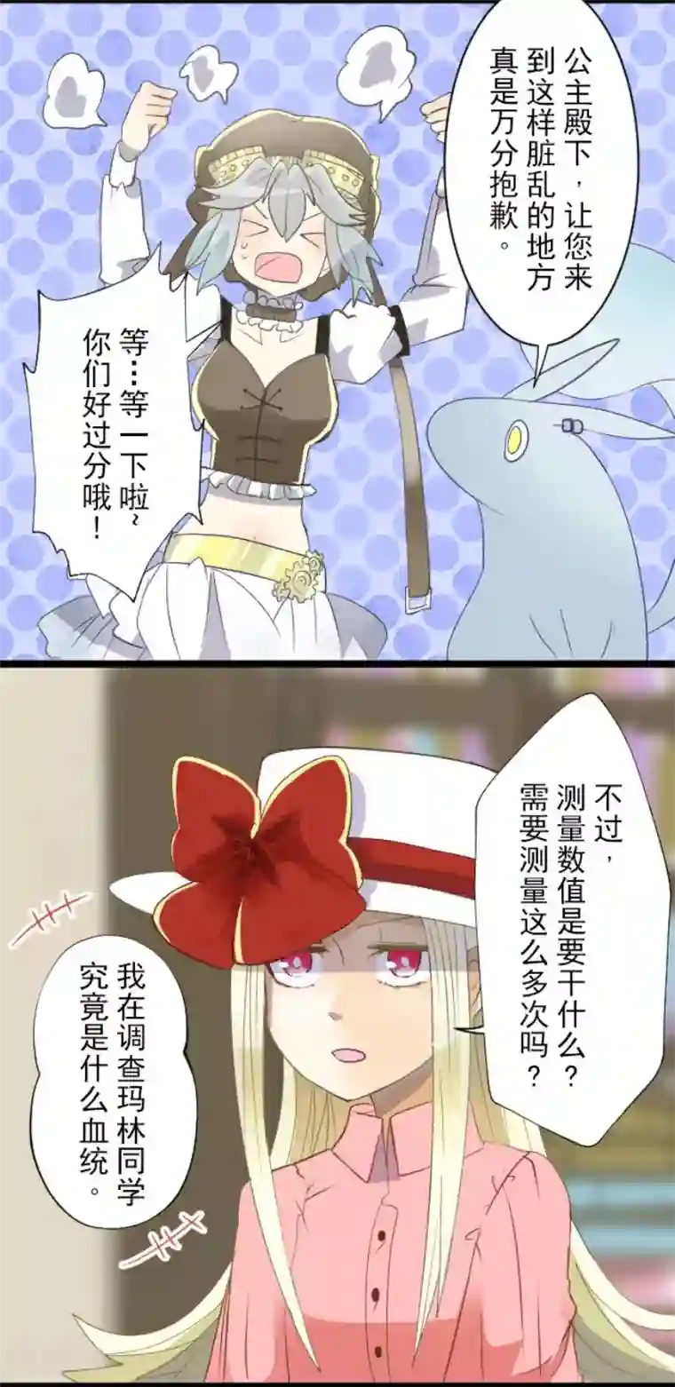 他和她的魔法契约第64话 新的危机