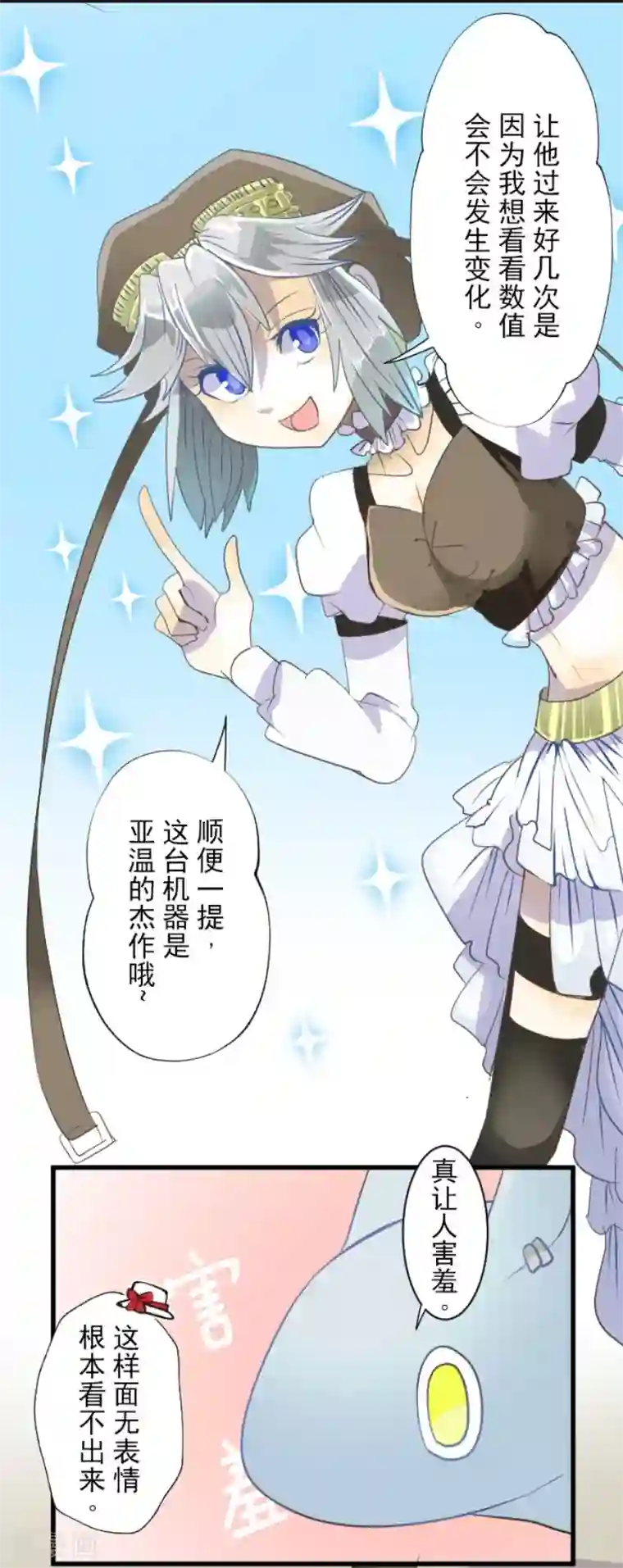 他和她的魔法契约第64话 新的危机