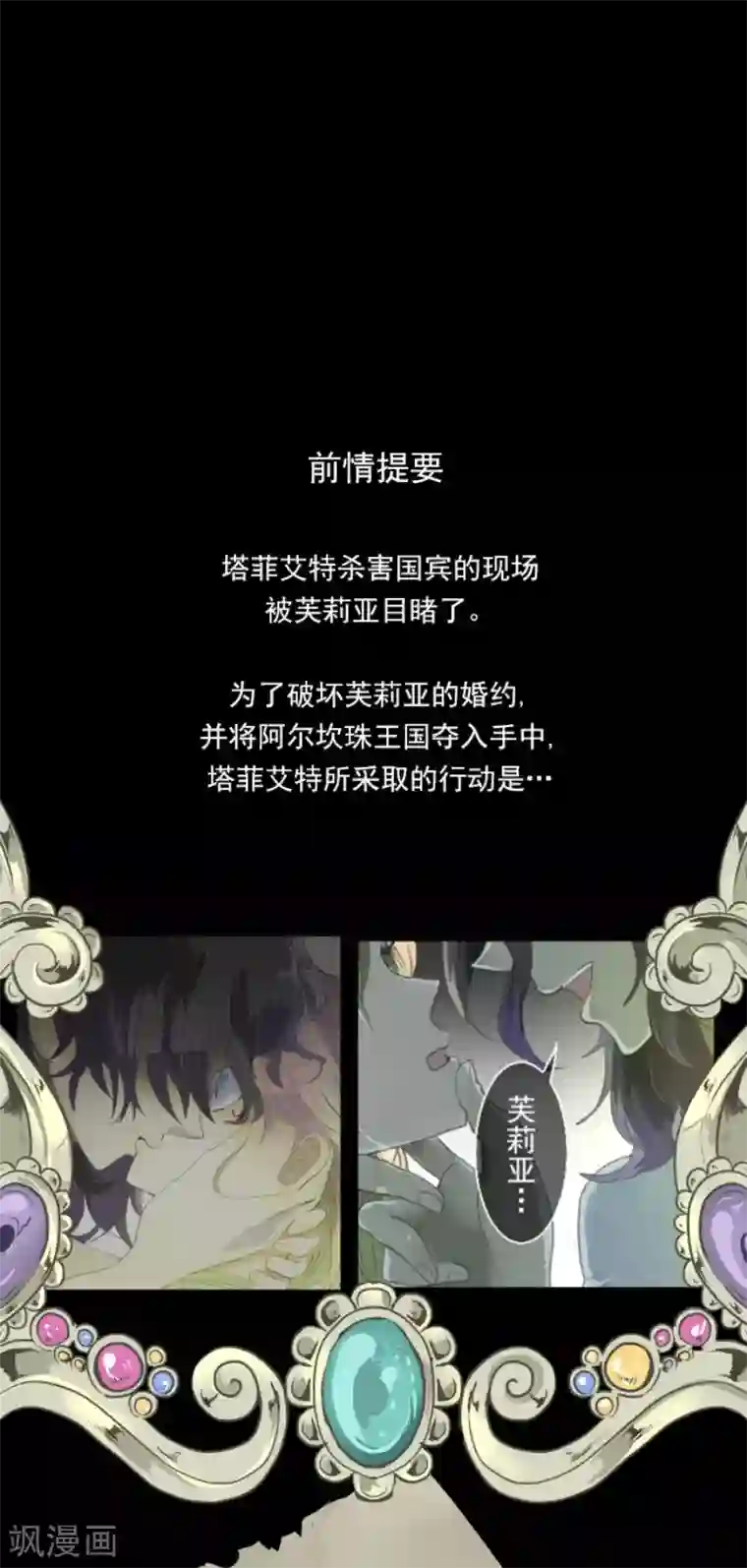 他和她的魔法契约第65话 过去篇10