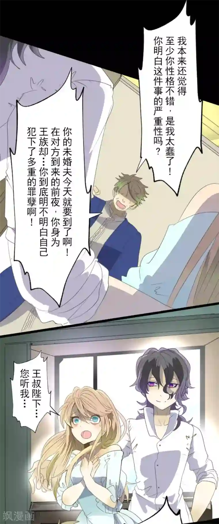 他和她的魔法契约第65话 过去篇10