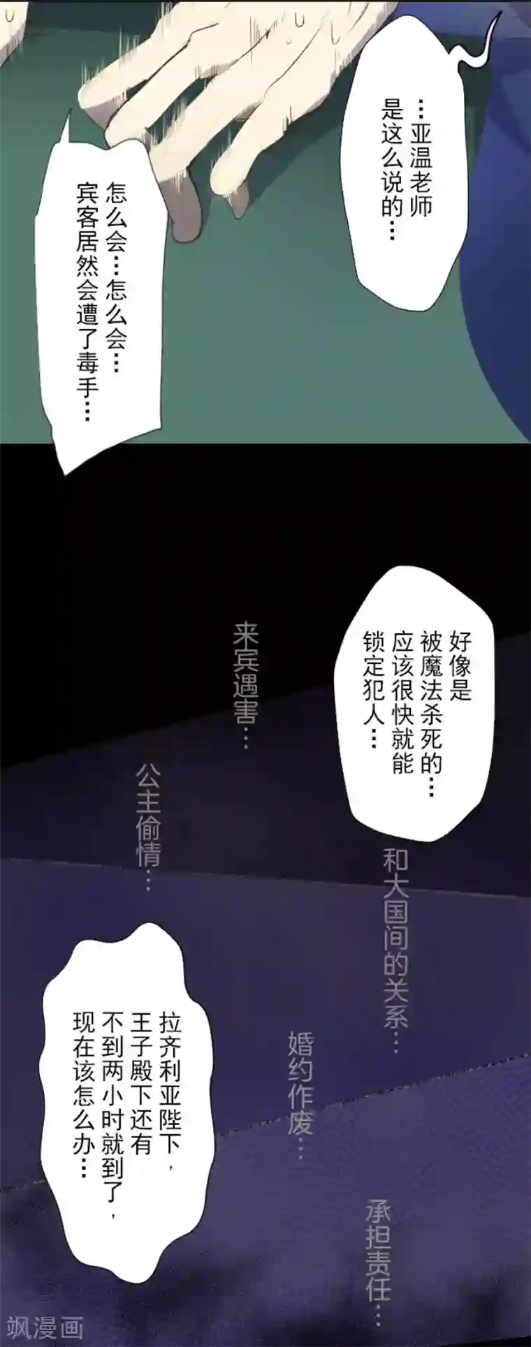 他和她的魔法契约第65话 过去篇10