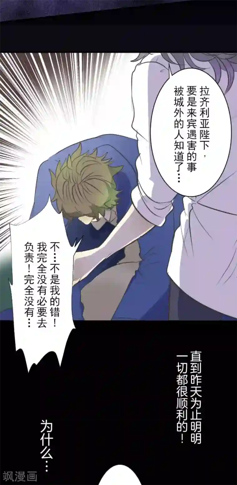 他和她的魔法契约第65话 过去篇10