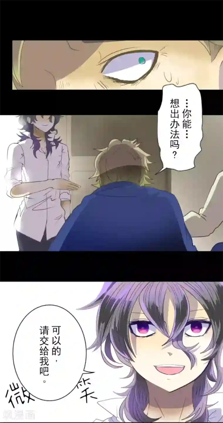 他和她的魔法契约第65话 过去篇10