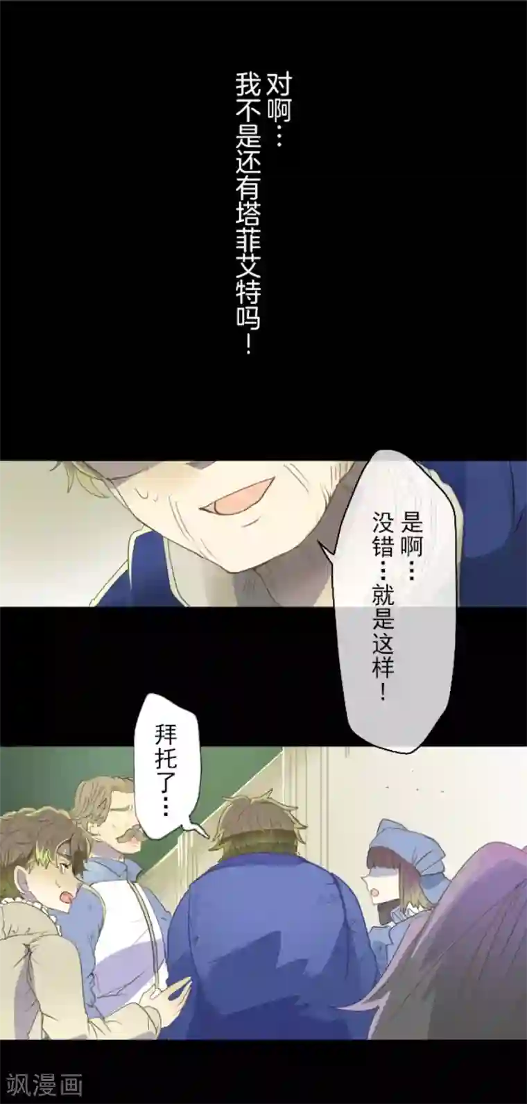 他和她的魔法契约第65话 过去篇10