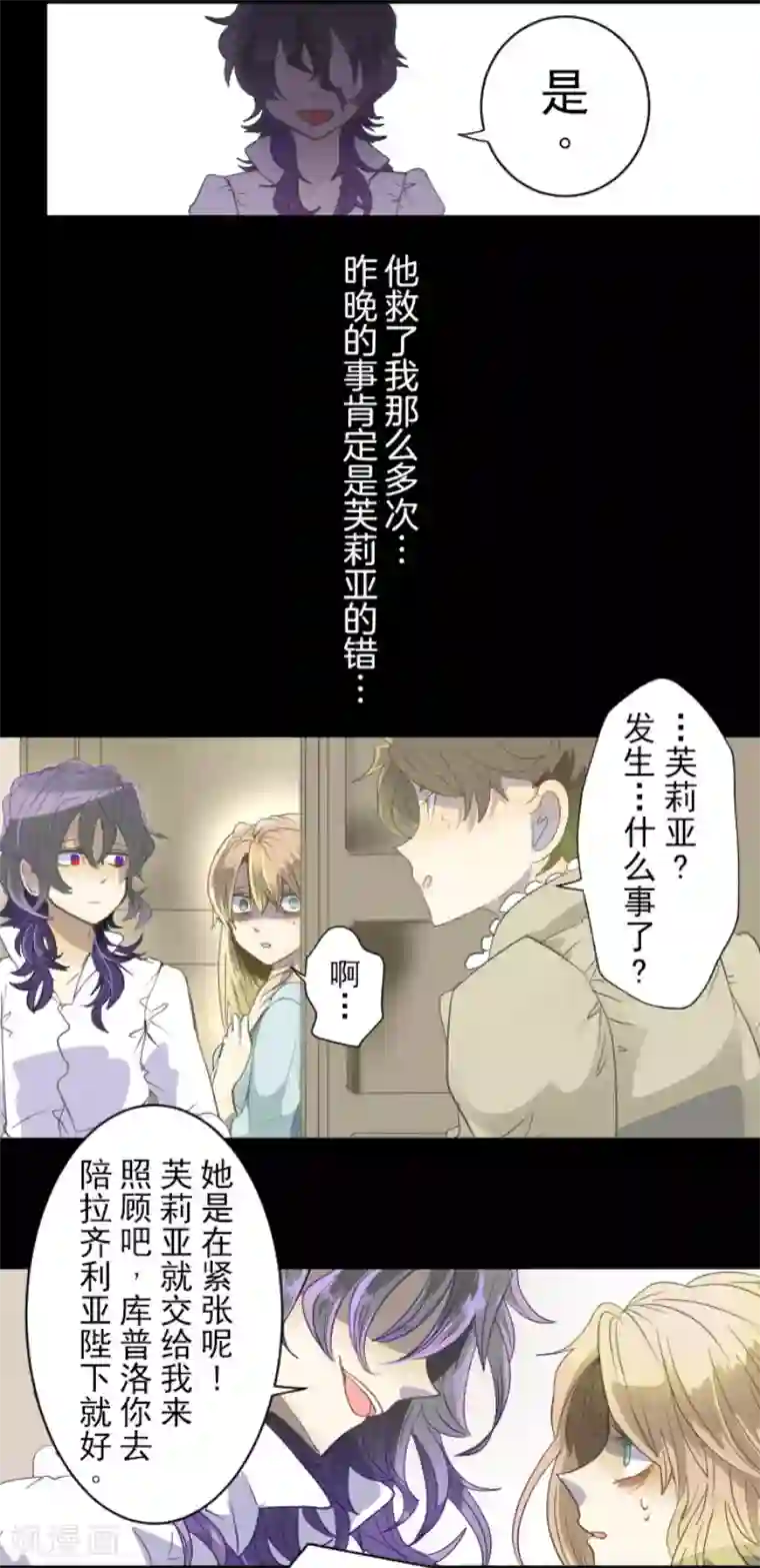 他和她的魔法契约第65话 过去篇10