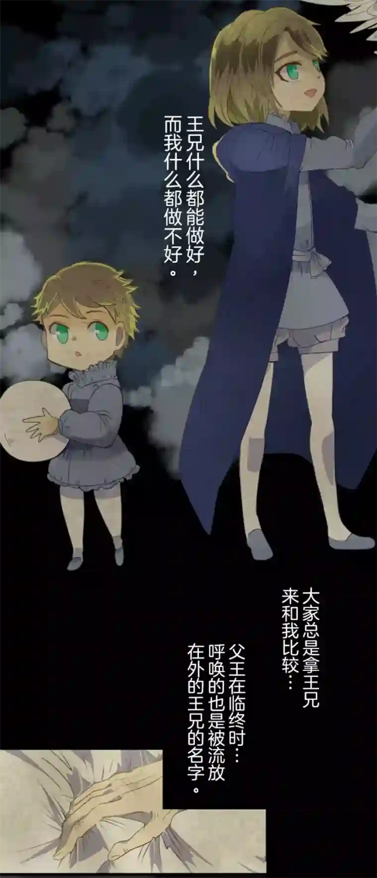 他和她的魔法契约第65话 过去篇10