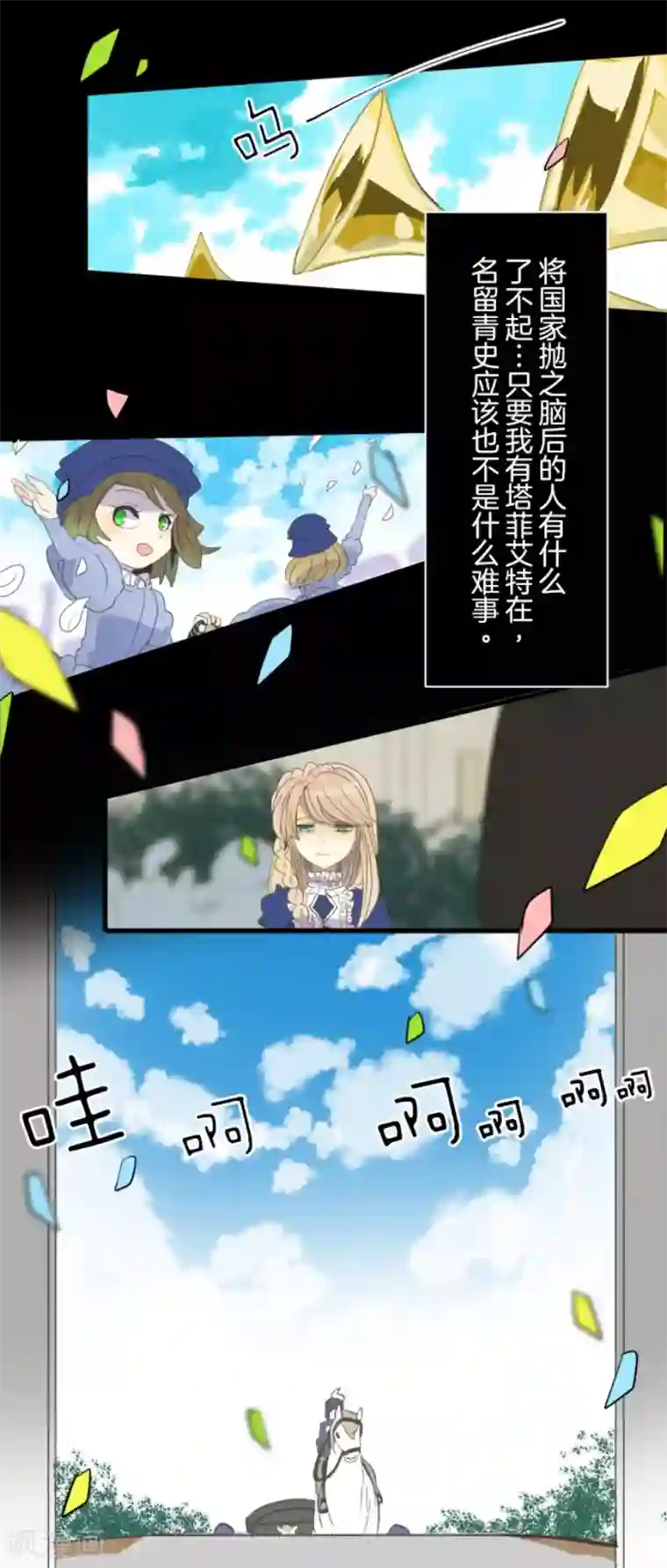 他和她的魔法契约第65话 过去篇10