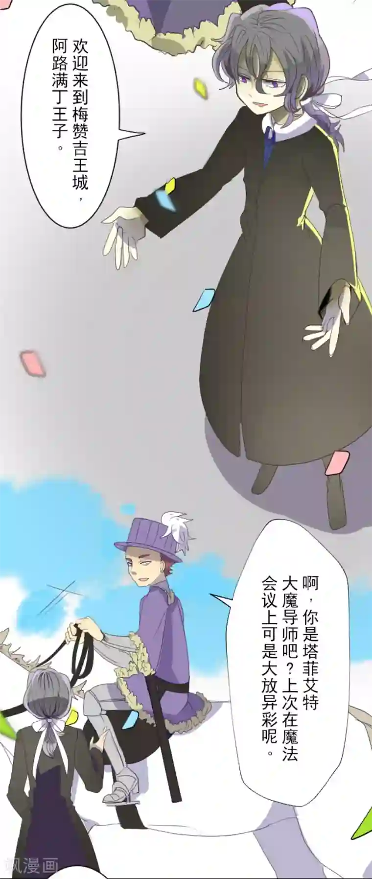 他和她的魔法契约第65话 过去篇10