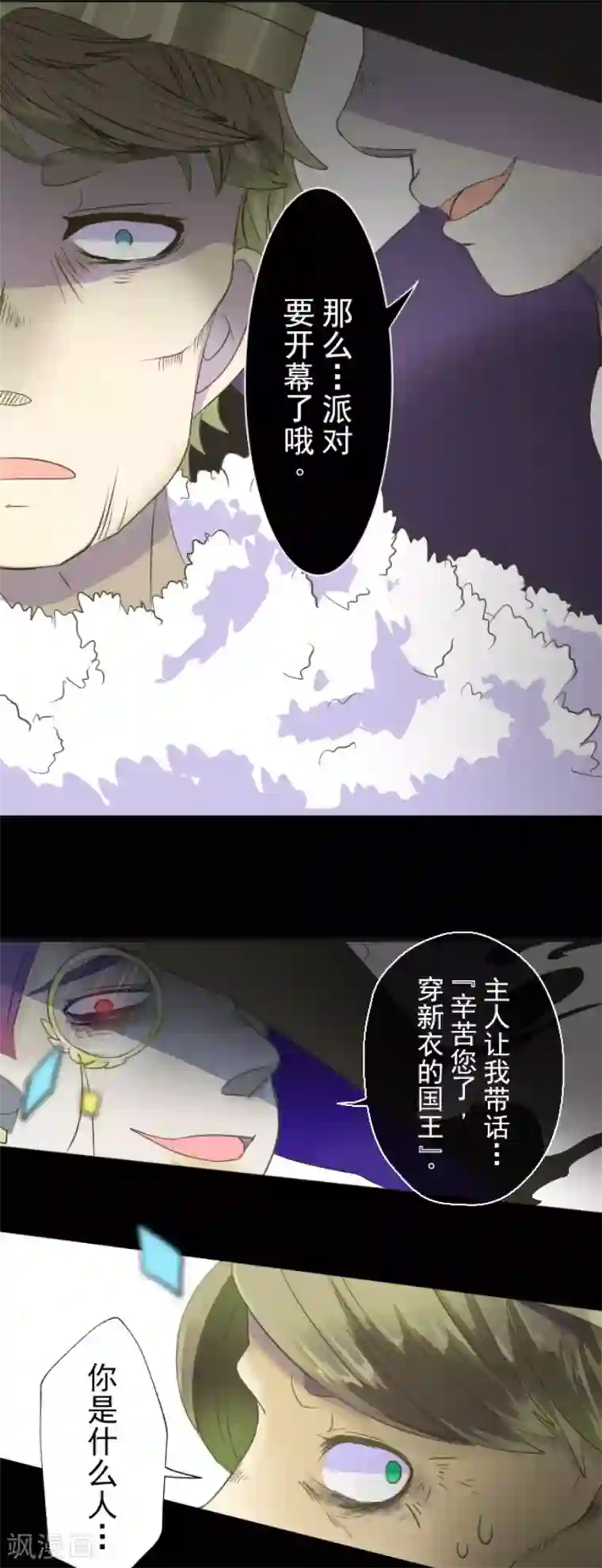 他和她的魔法契约第65话 过去篇10