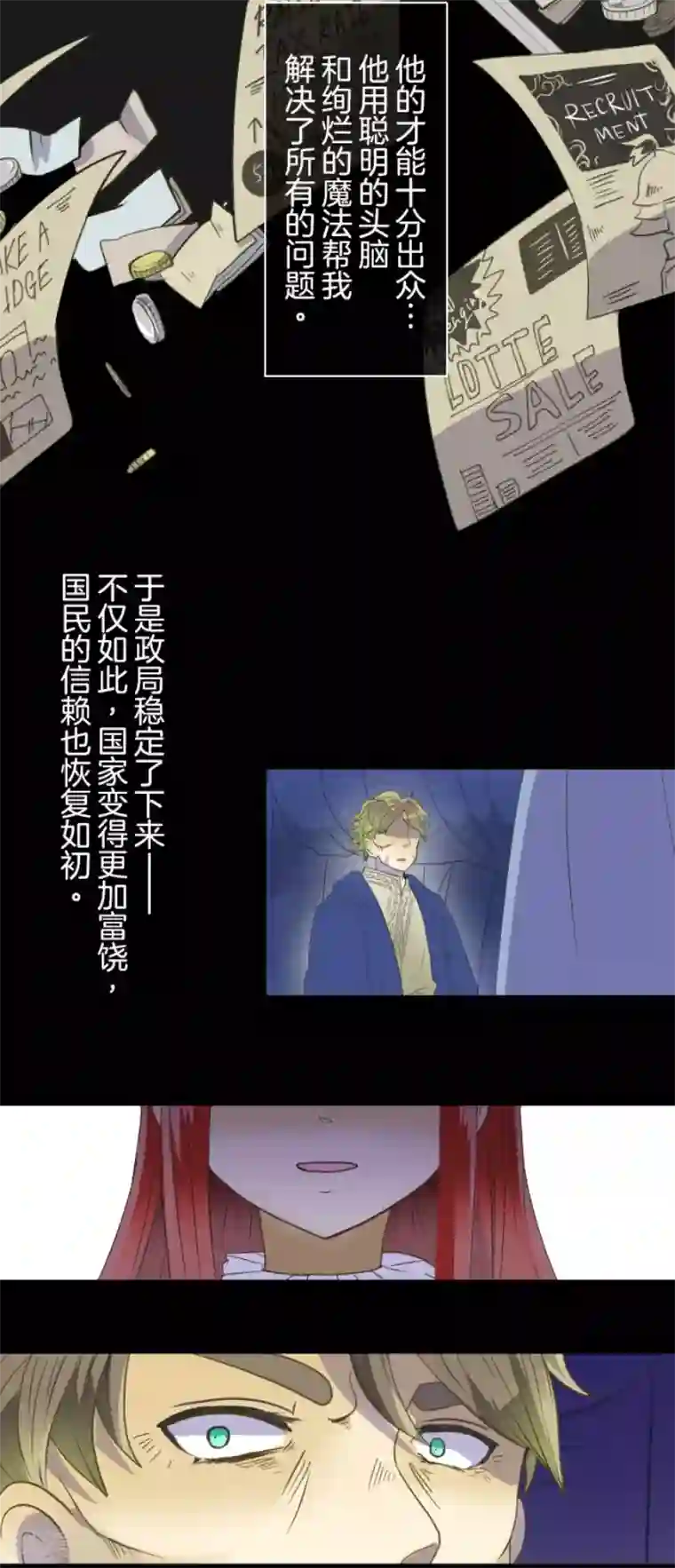 他和她的魔法契约第65话 过去篇10