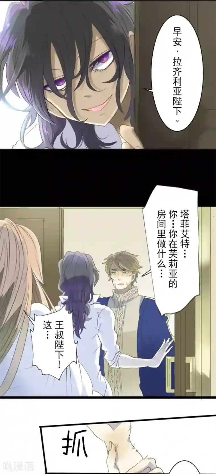 他和她的魔法契约第65话 过去篇10