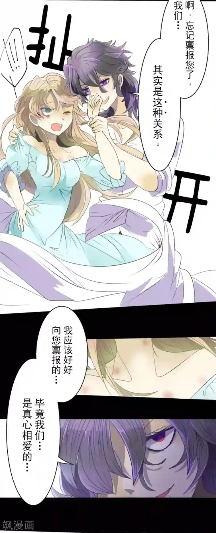 他和她的魔法契约第65话 过去篇10
