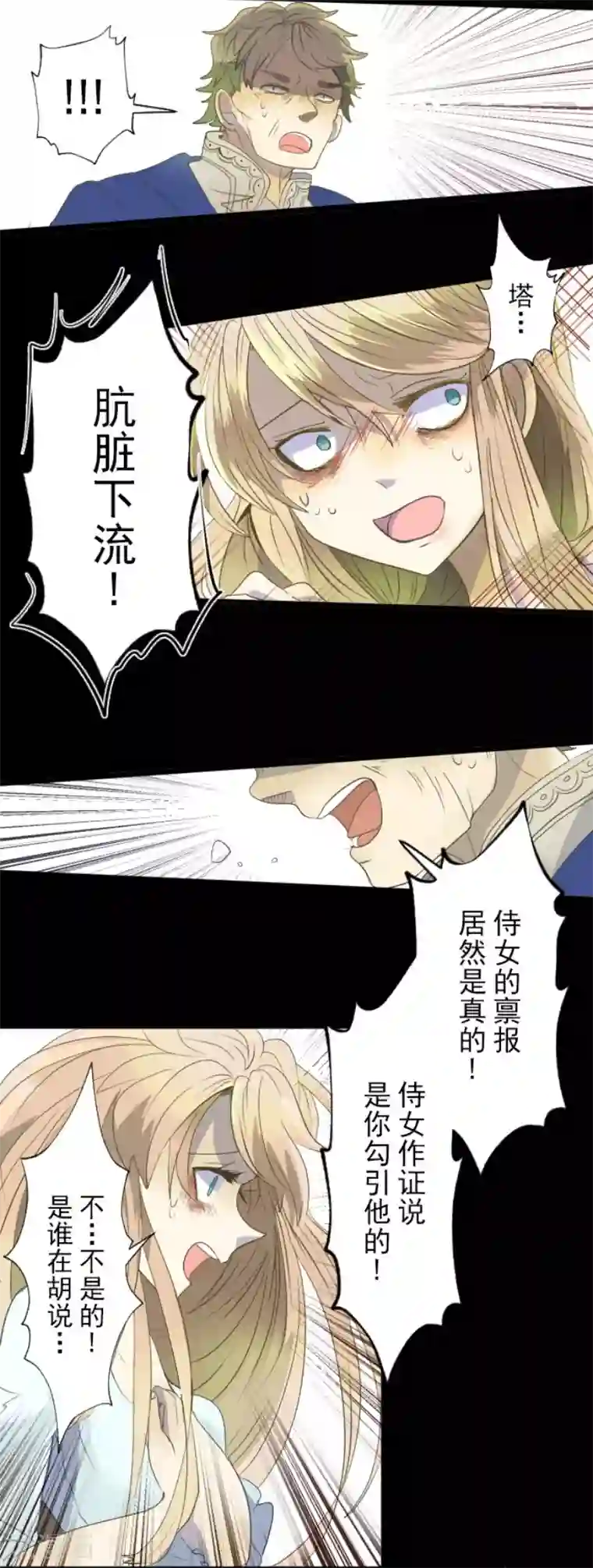 他和她的魔法契约第65话 过去篇10