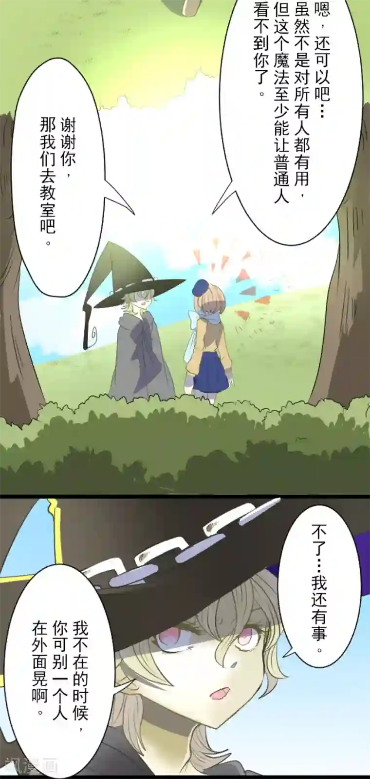 他和她的魔法契约第66话 风暴将至1