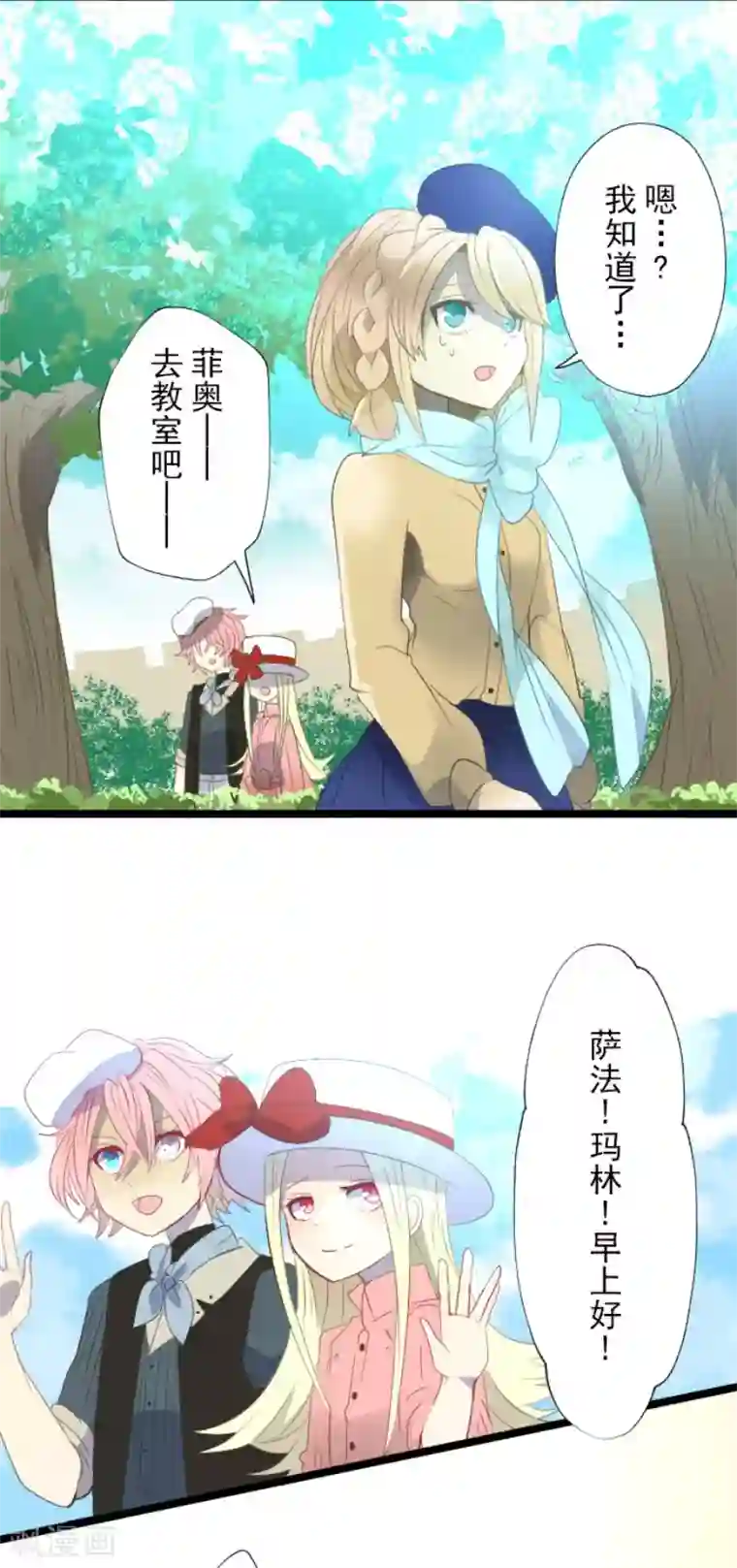 他和她的魔法契约第66话 风暴将至1