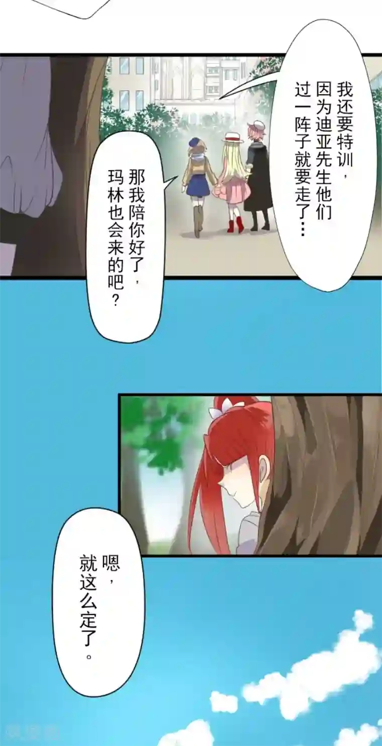 他和她的魔法契约第66话 风暴将至1