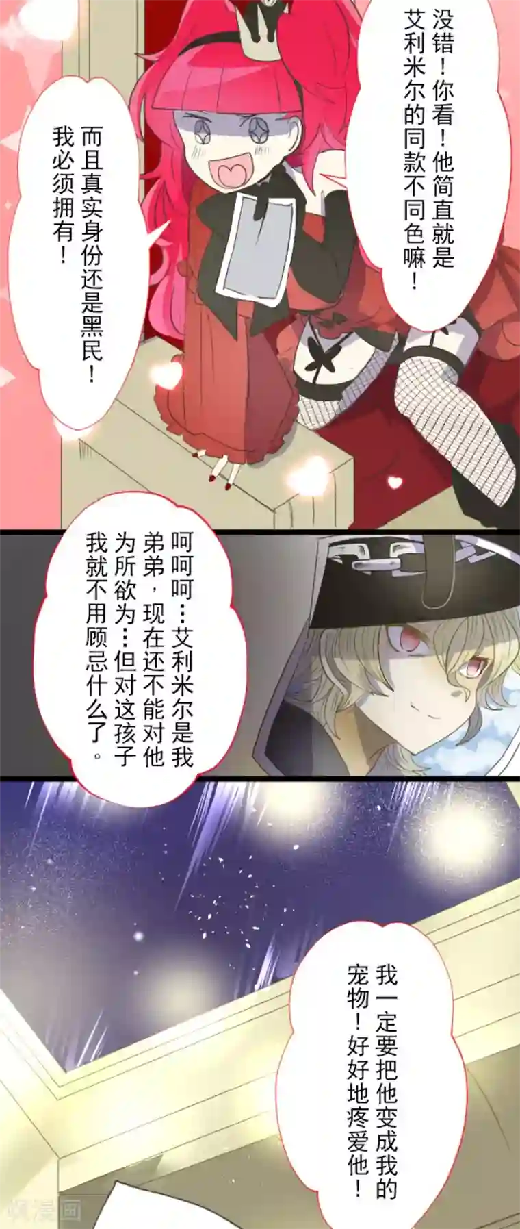 他和她的魔法契约第66话 风暴将至1