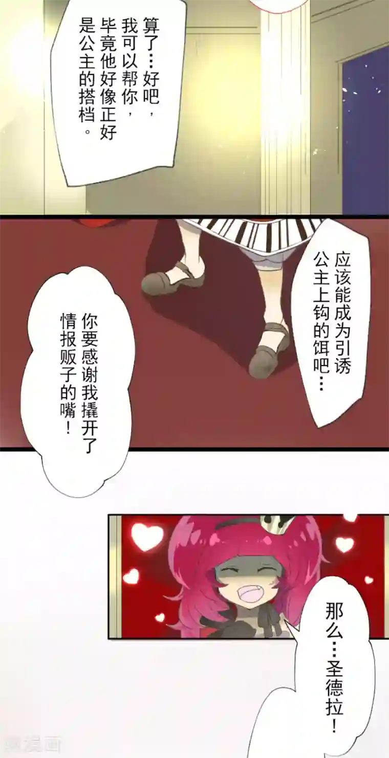 他和她的魔法契约第66话 风暴将至1