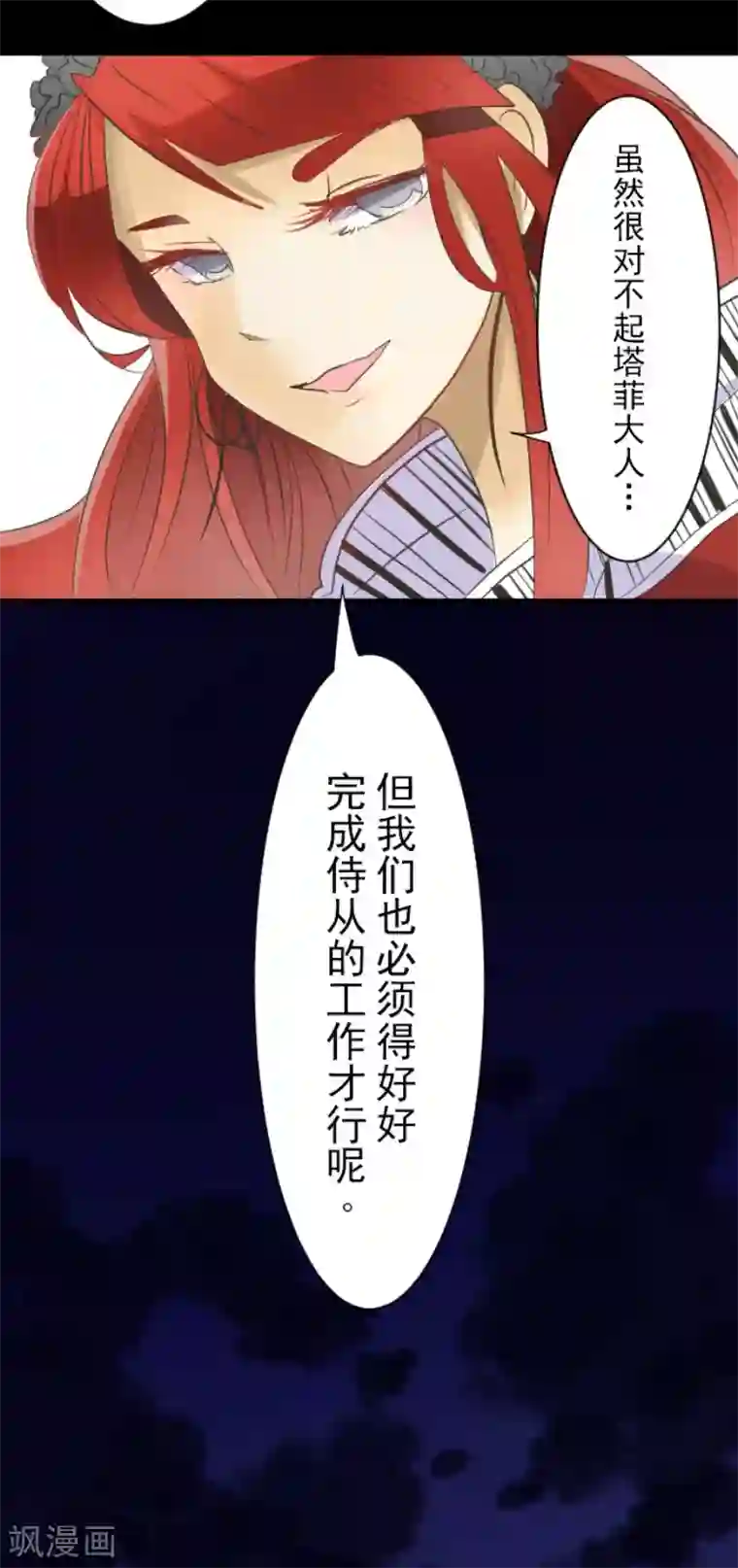 他和她的魔法契约第66话 风暴将至1