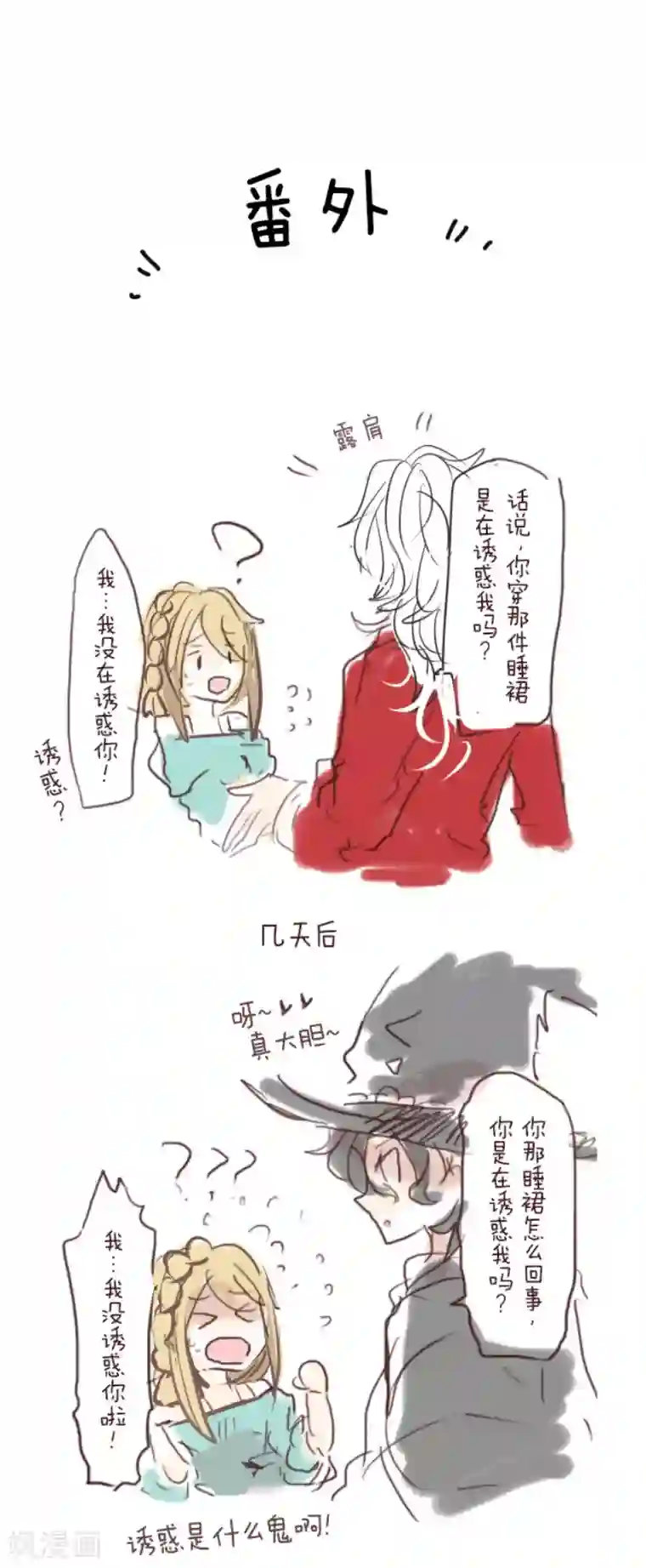 他和她的魔法契约第66话 风暴将至1