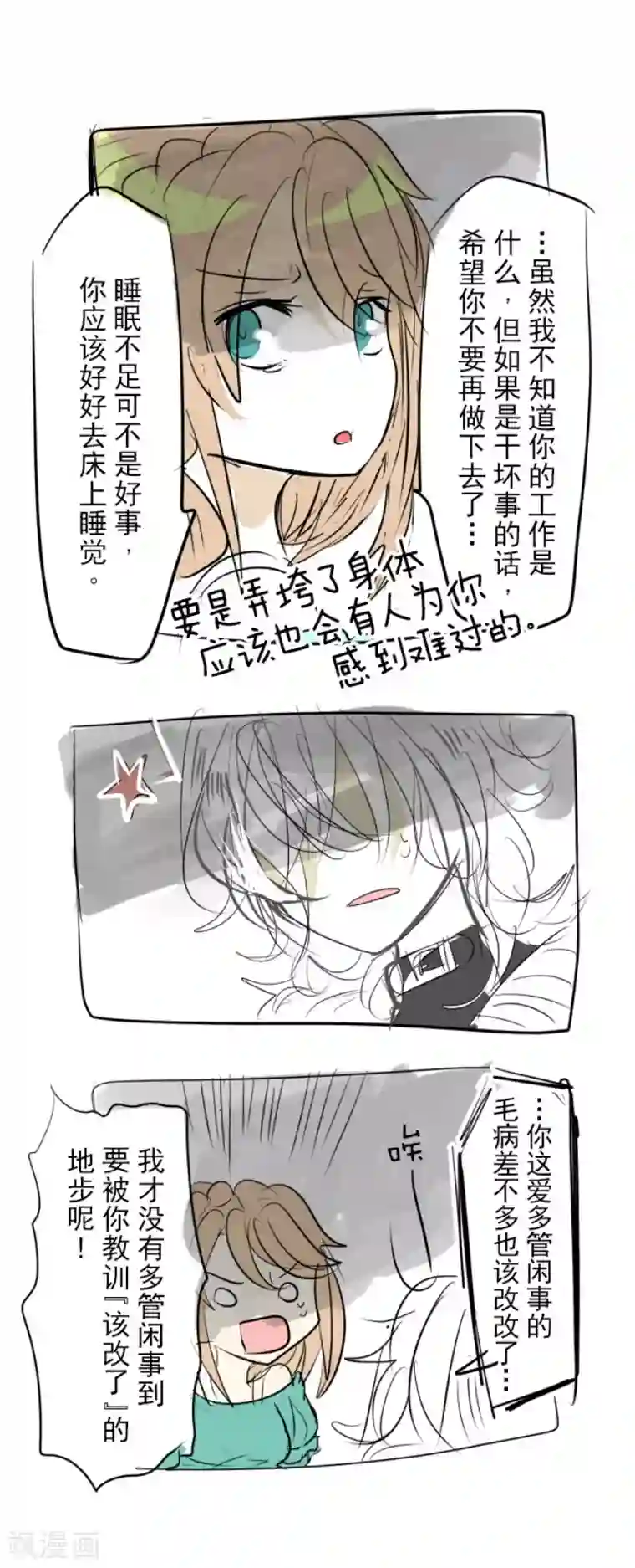 他和她的魔法契约第66话 风暴将至1