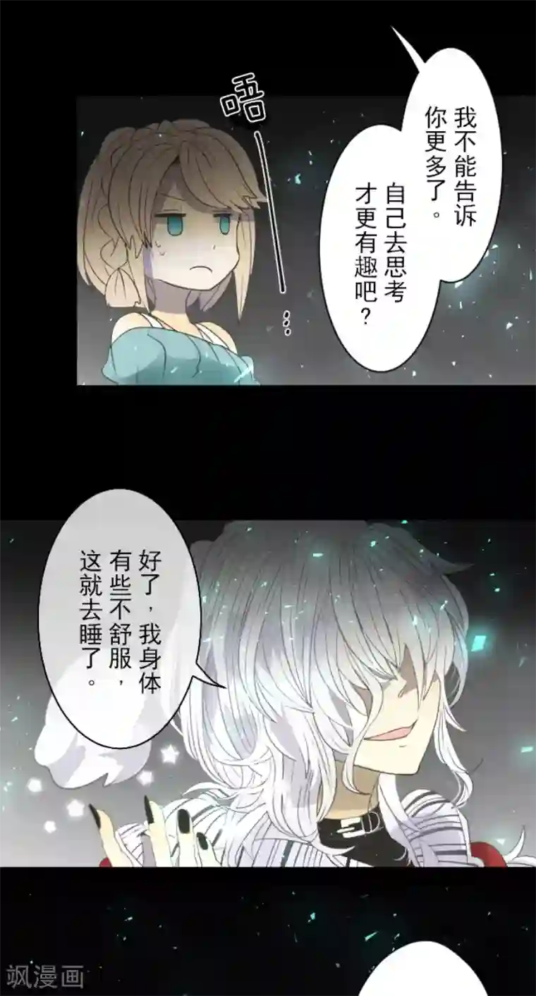 他和她的魔法契约第66话 风暴将至1