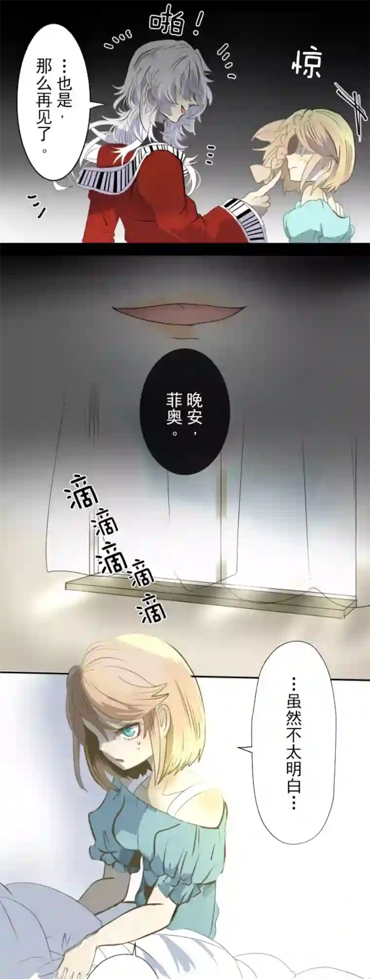 他和她的魔法契约第66话 风暴将至1