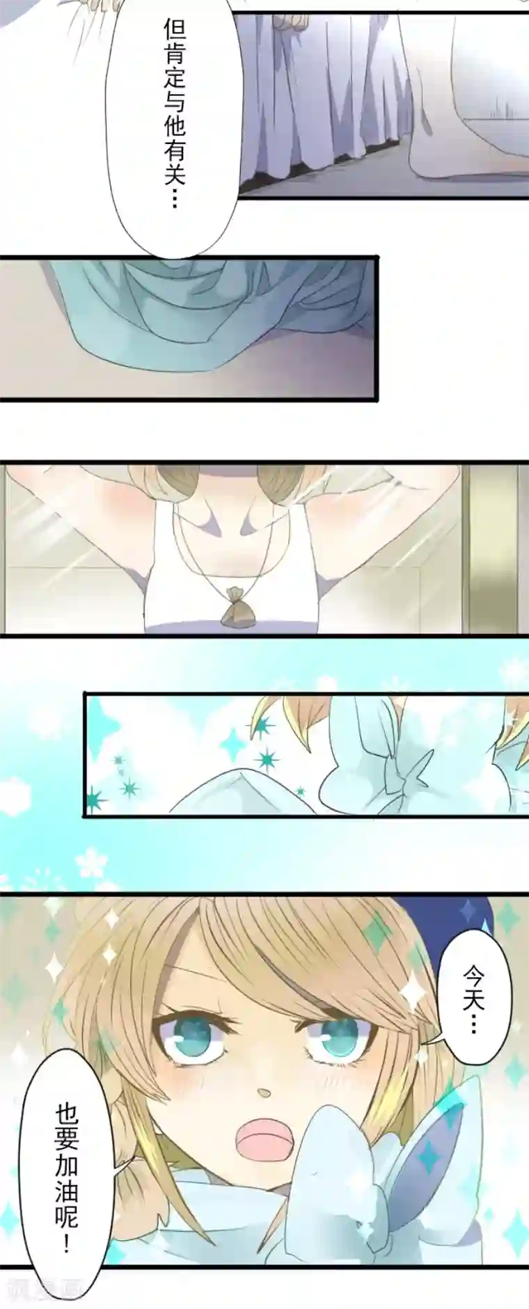 他和她的魔法契约第66话 风暴将至1