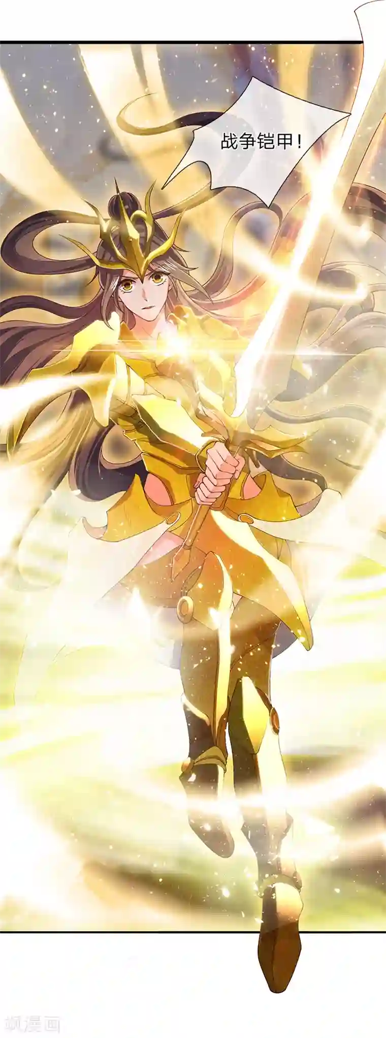 万古神王第145话 战争铠甲