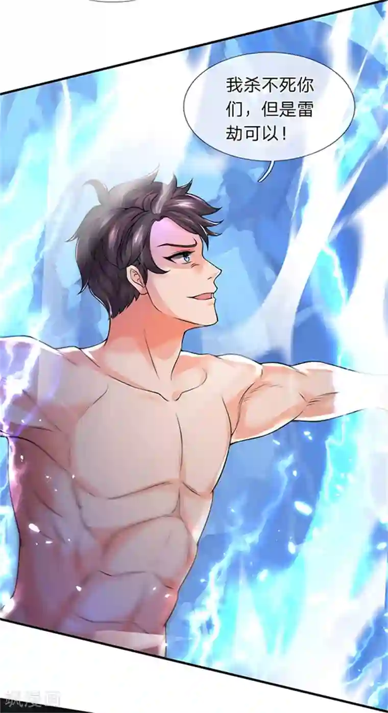 万古神王第150话 第九重雷劫