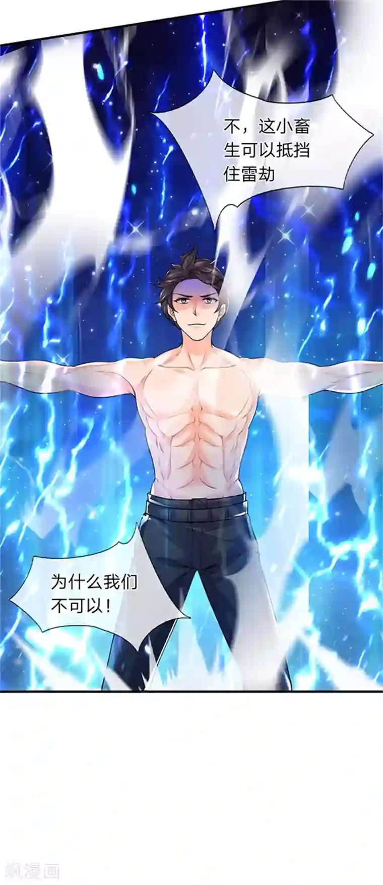 万古神王第150话 第九重雷劫
