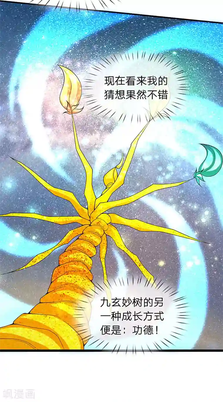 万古神王第151话 长出第三片叶子