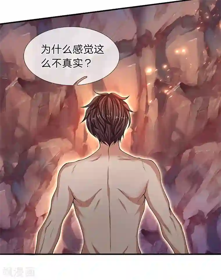 万古神王第151话 长出第三片叶子