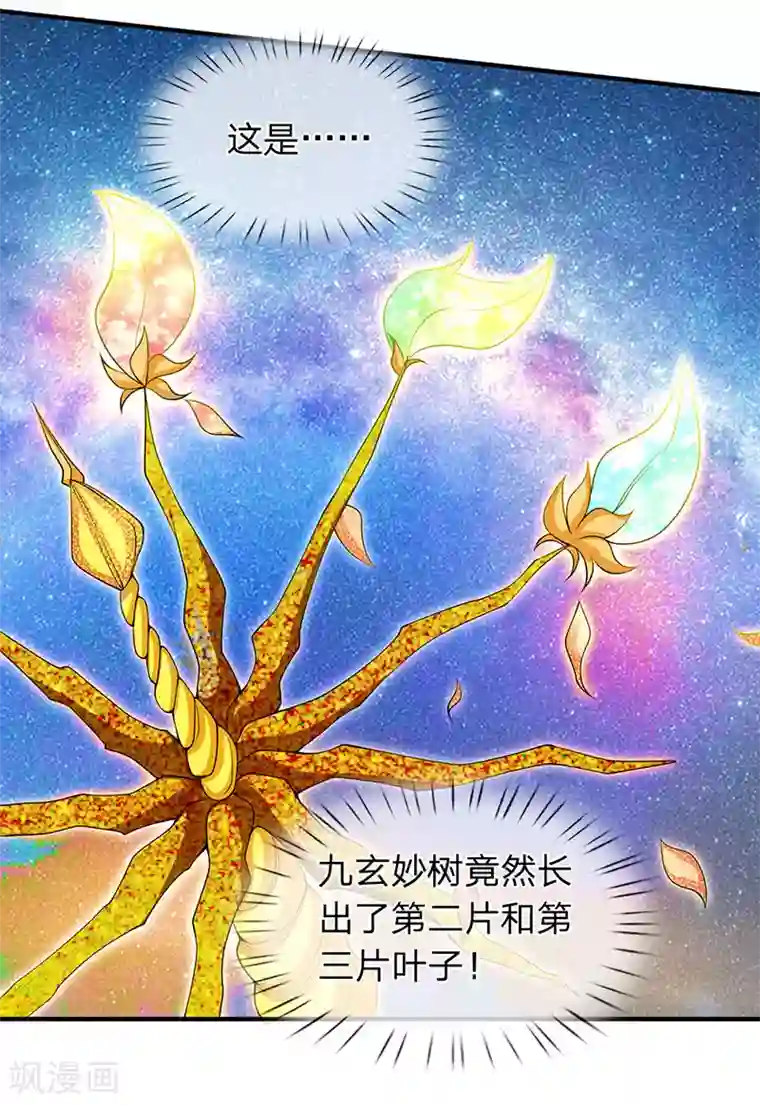 万古神王第151话 长出第三片叶子