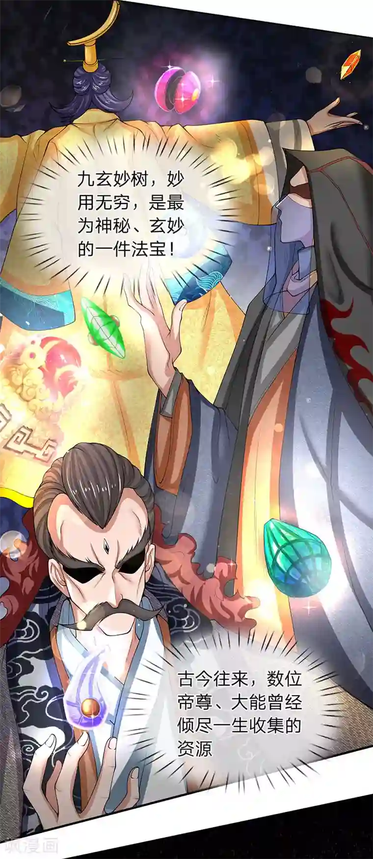 万古神王第151话 长出第三片叶子