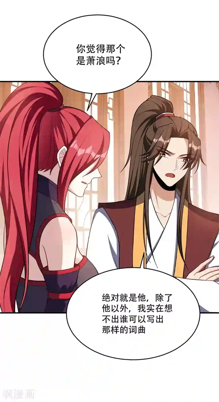 妖者为王第127话 暗夜中的刺客