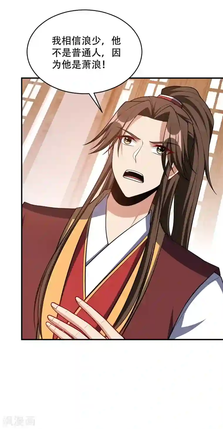 妖者为王第127话 暗夜中的刺客