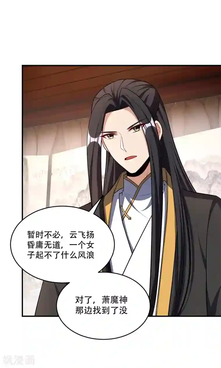 妖者为王第127话 暗夜中的刺客