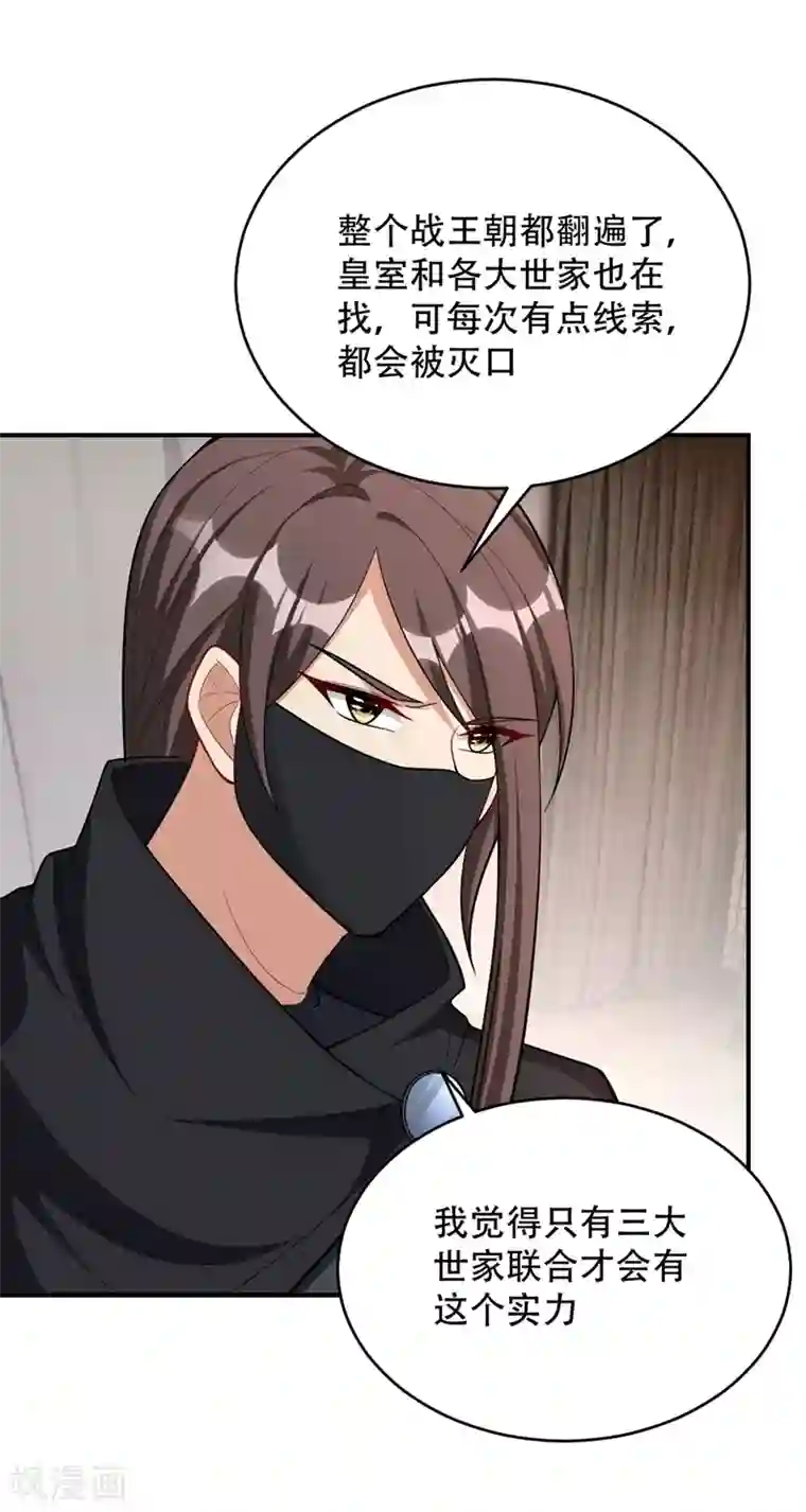 妖者为王第127话 暗夜中的刺客