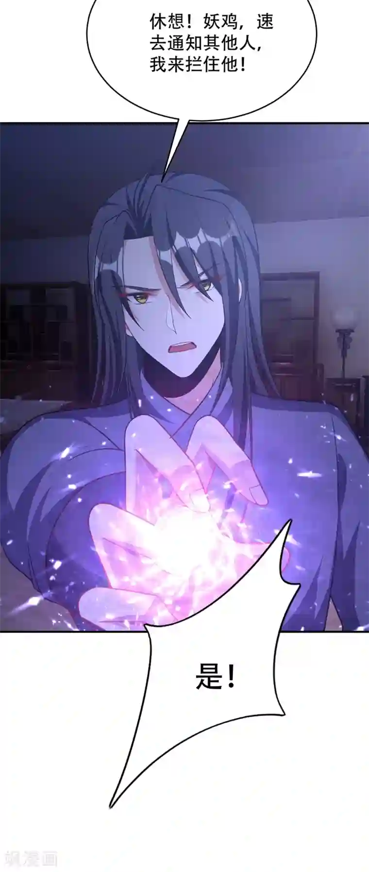 妖者为王第127话 暗夜中的刺客