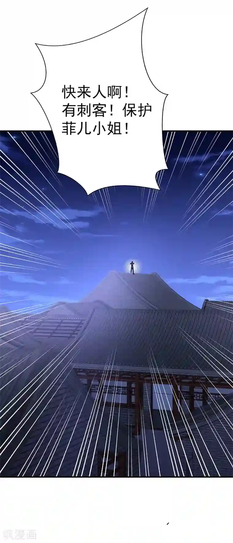 妖者为王第127话 暗夜中的刺客