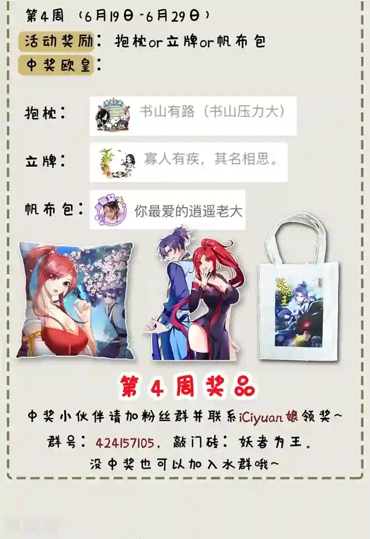 妖者为王第127话 暗夜中的刺客
