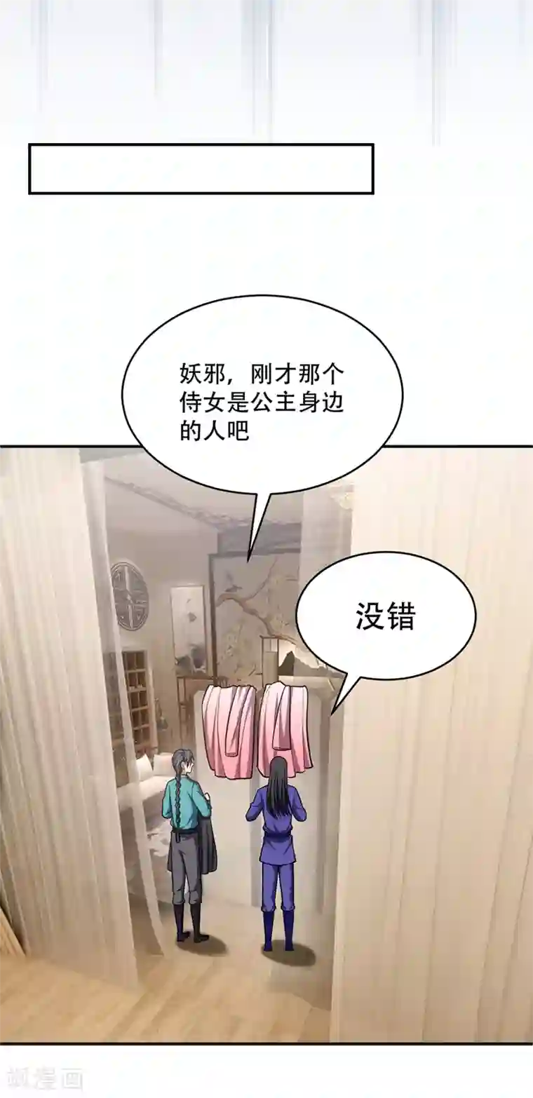 妖者为王第127话 暗夜中的刺客