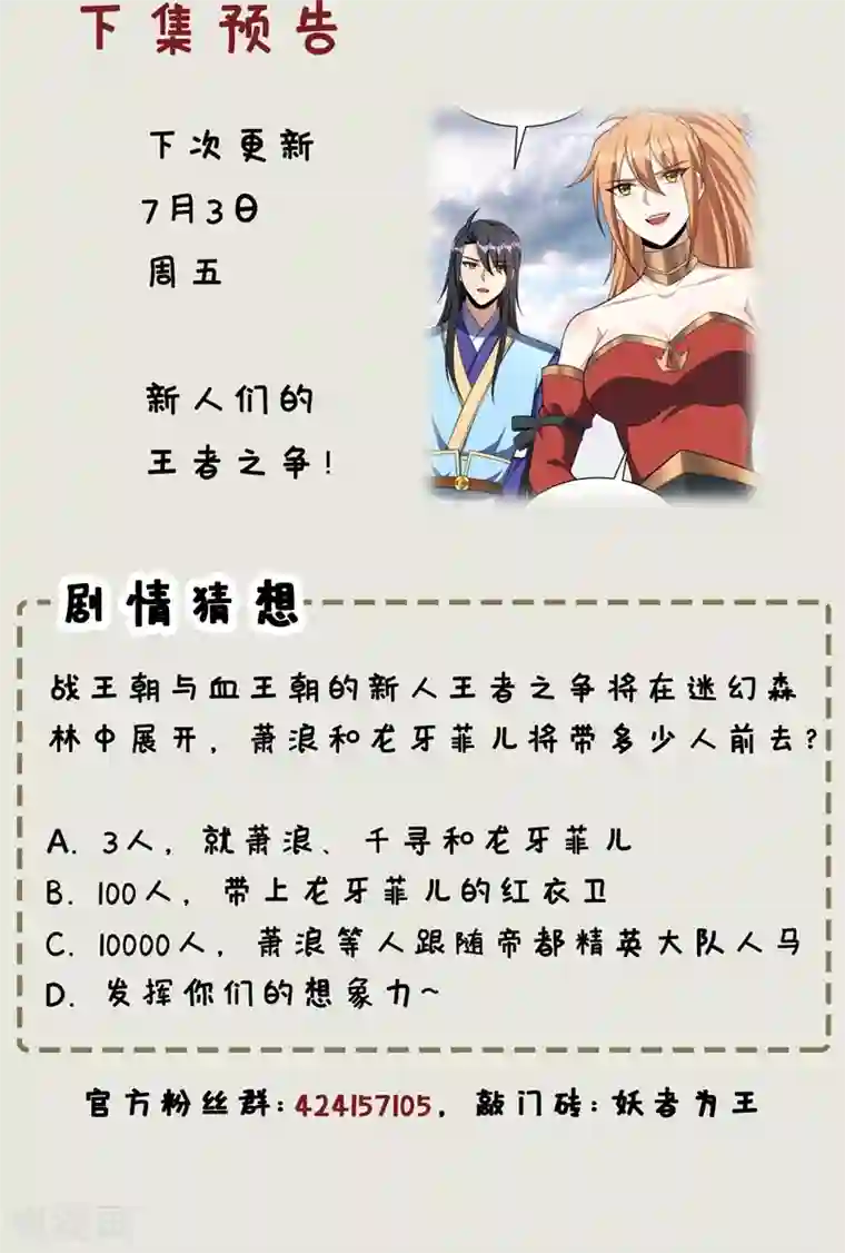 妖者为王第127话 暗夜中的刺客